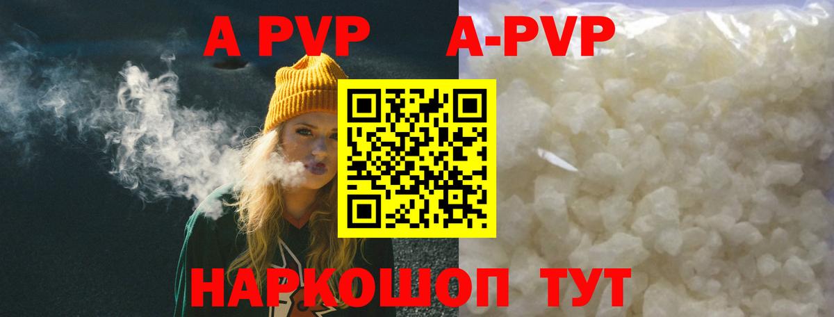 A-PVP Crystall Тольятти