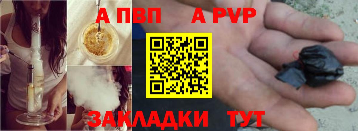 Тольятти  APVP СК  Альфа ПВП Соль  Вход с VPN 