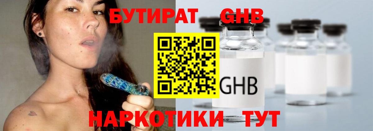 БУТИРАТ  БУТИРАТ 99%  Вход с VPN  Тольятти 