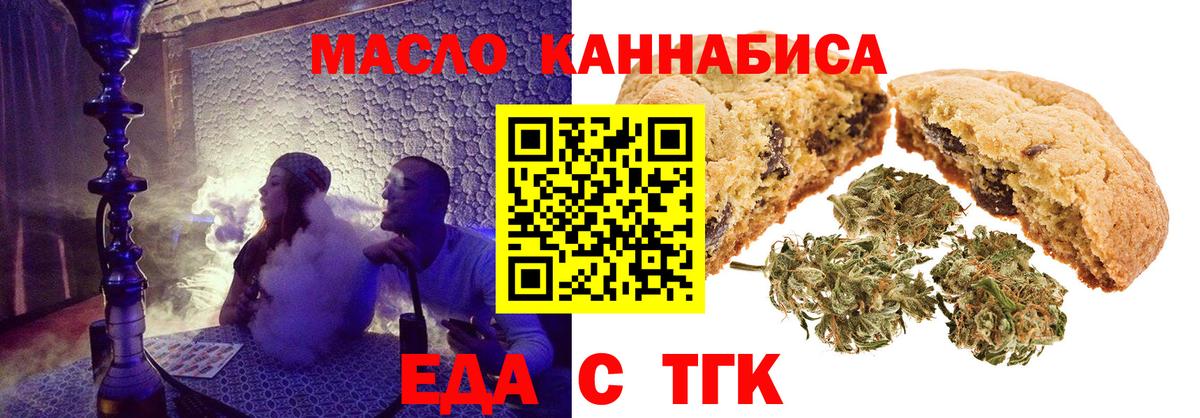 Тольятти  Еда ТГК конопля  Вход с VPN 