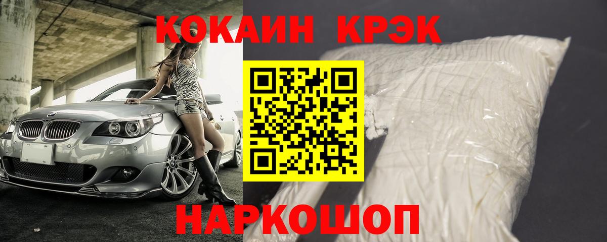 Cocaine  КОКАИН Эквадор  Вход с VPN  Cocaine Колумбийский  Тольятти 