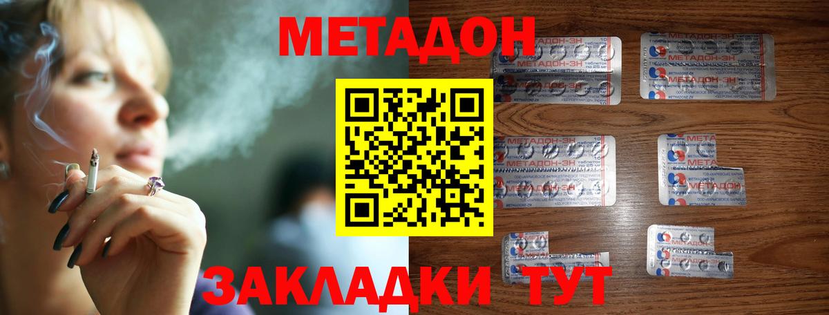 МЕТАДОН кристалл Тольятти