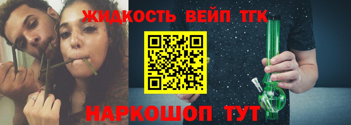 Дистиллят ТГК вейп Тольятти